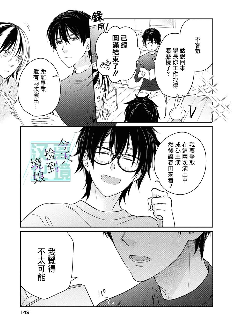 《今天我捡到了一个不良少年》漫画最新章节第5话免费下拉式在线观看章节第【6】张图片