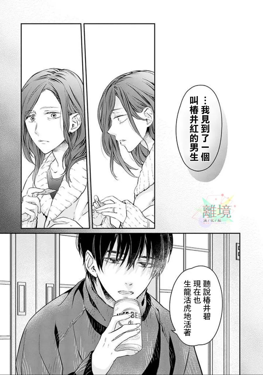 《今天我捡到了一个不良少年》漫画最新章节第3话免费下拉式在线观看章节第【7】张图片