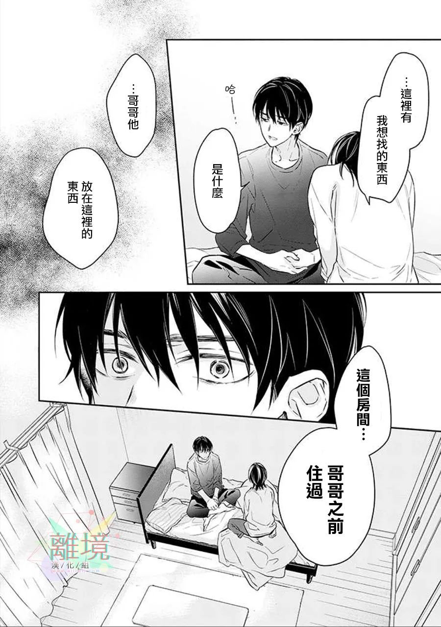 《今天我捡到了一个不良少年》漫画最新章节第2话免费下拉式在线观看章节第【18】张图片