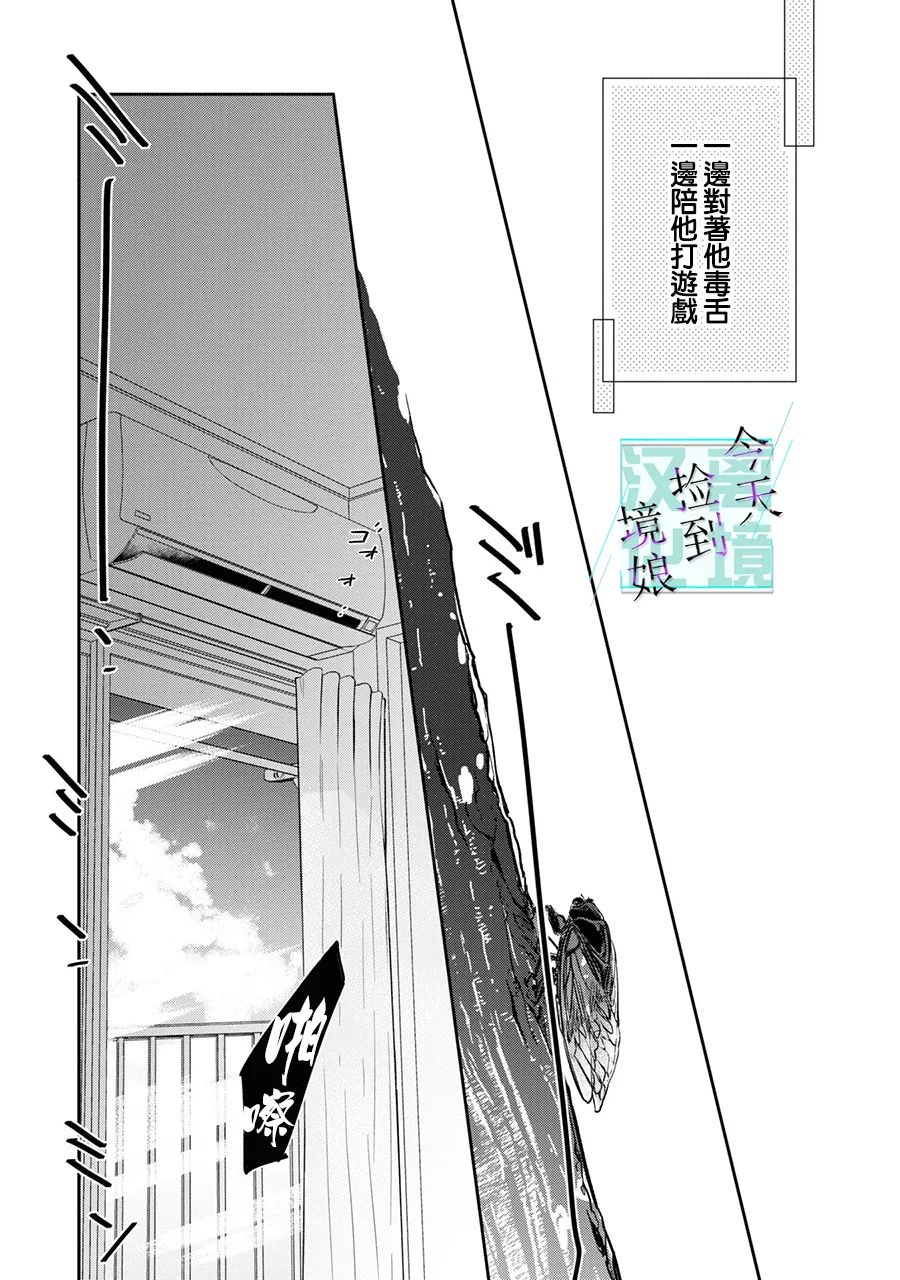 《今天我捡到了一个不良少年》漫画最新章节第5话免费下拉式在线观看章节第【24】张图片