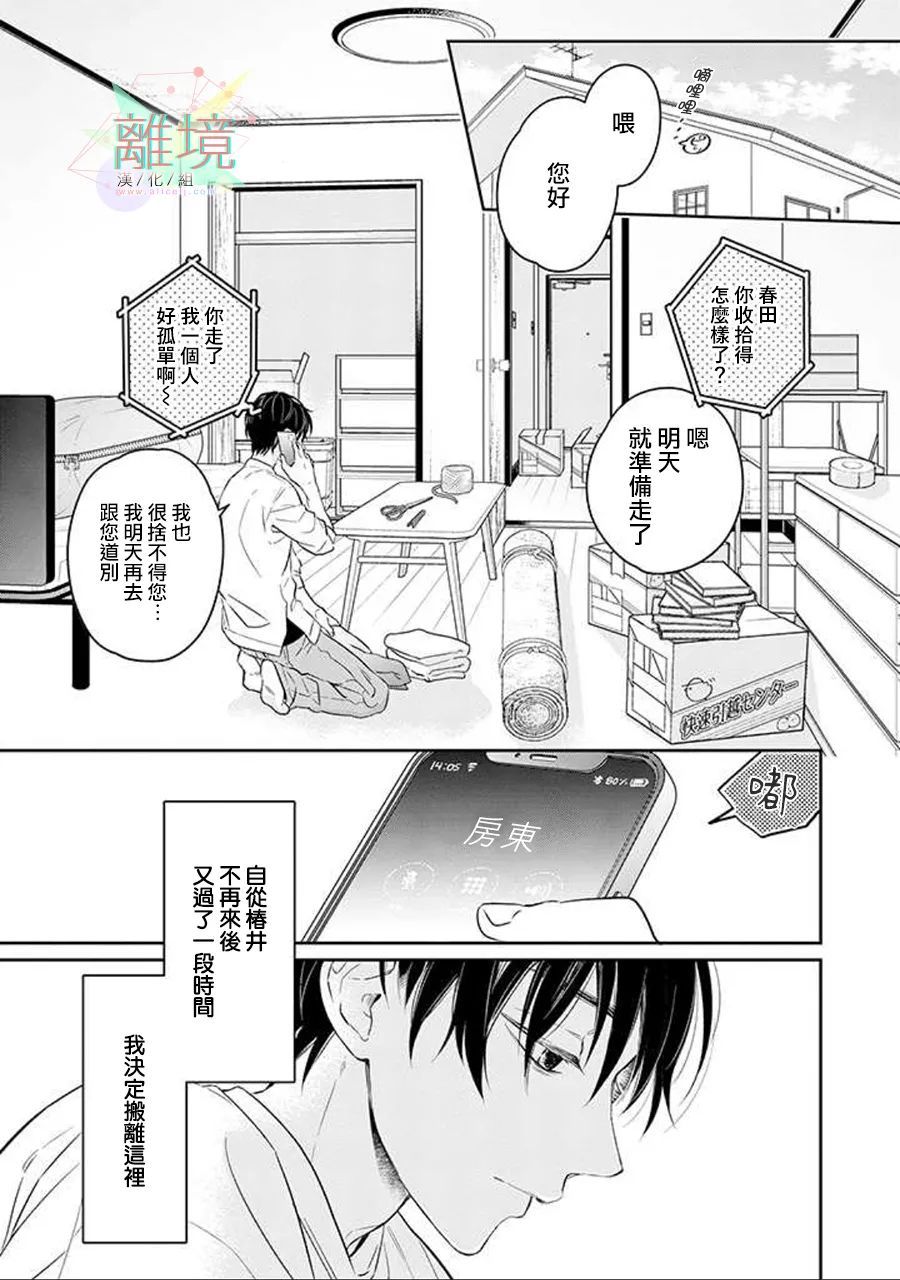 《今天我捡到了一个不良少年》漫画最新章节第2话免费下拉式在线观看章节第【34】张图片