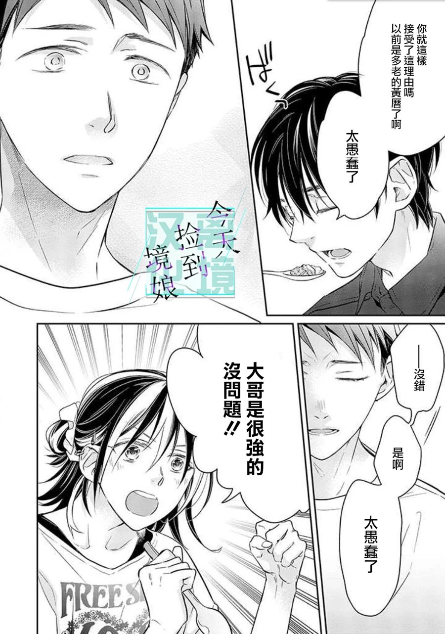 《今天我捡到了一个不良少年》漫画最新章节第7话免费下拉式在线观看章节第【27】张图片