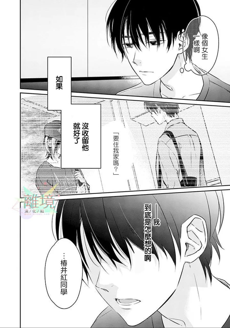 《今天我捡到了一个不良少年》漫画最新章节第2话免费下拉式在线观看章节第【12】张图片