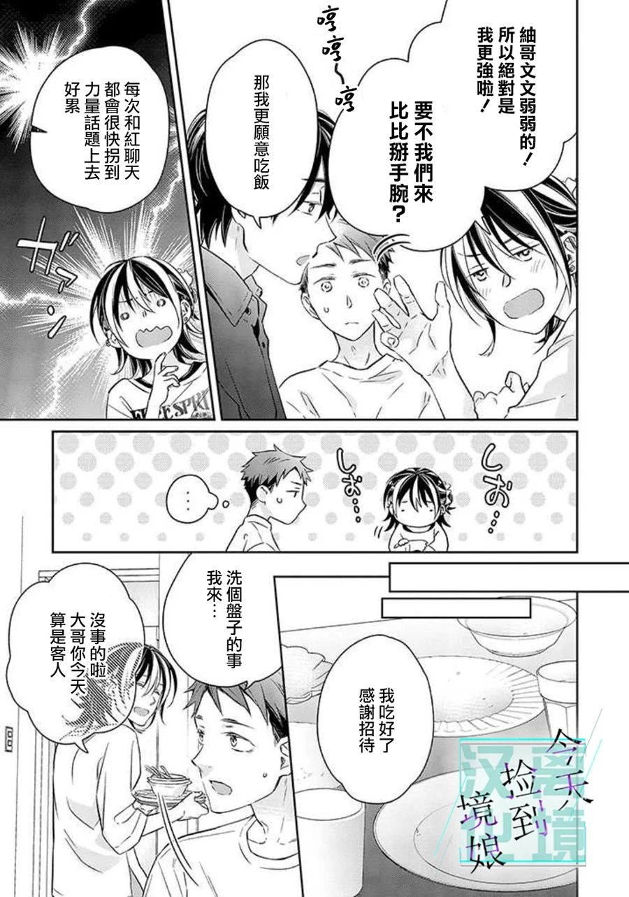 《今天我捡到了一个不良少年》漫画最新章节第7话免费下拉式在线观看章节第【28】张图片