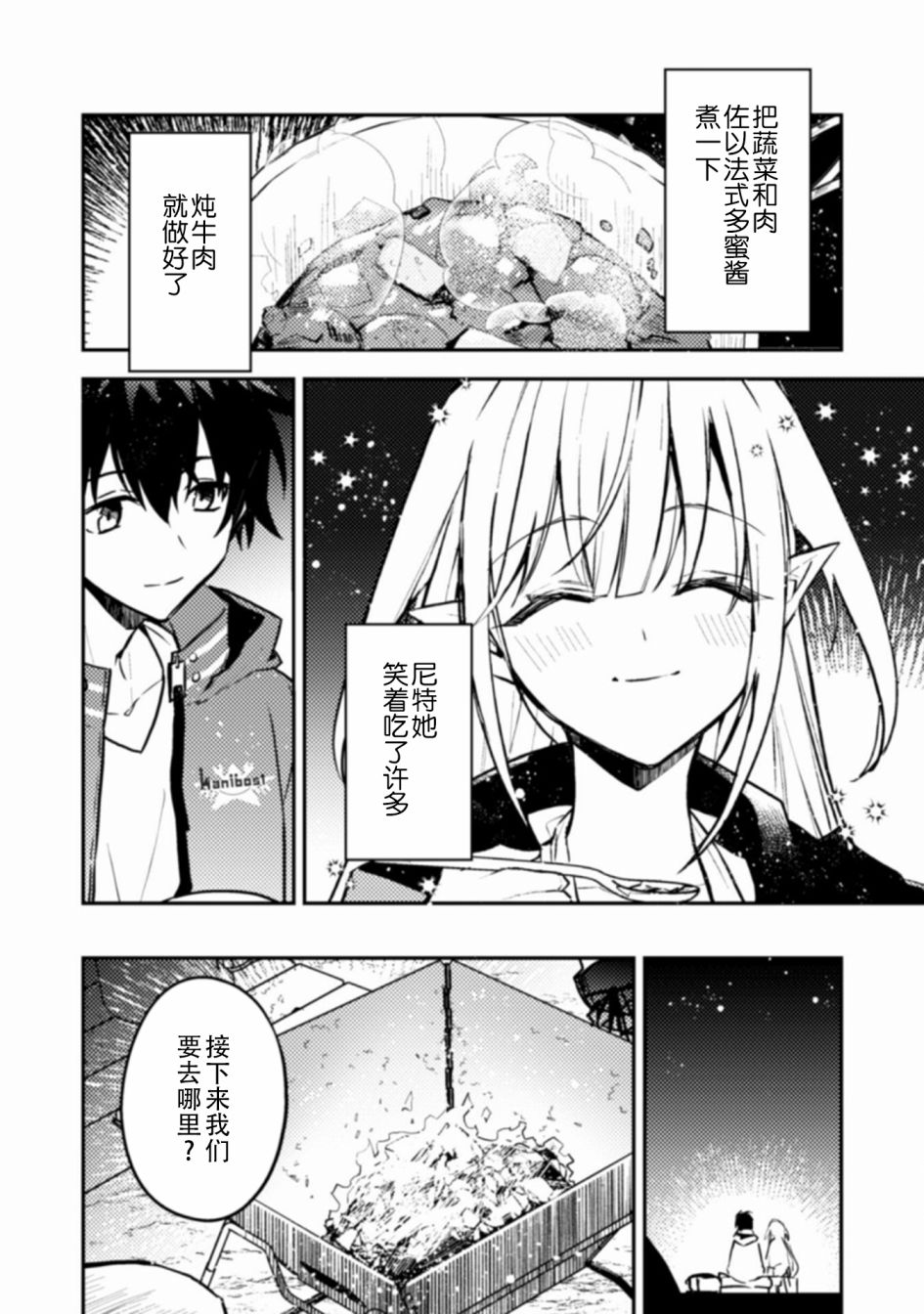 《同异界道别，与明日相约》漫画最新章节第7话免费下拉式在线观看章节第【10】张图片