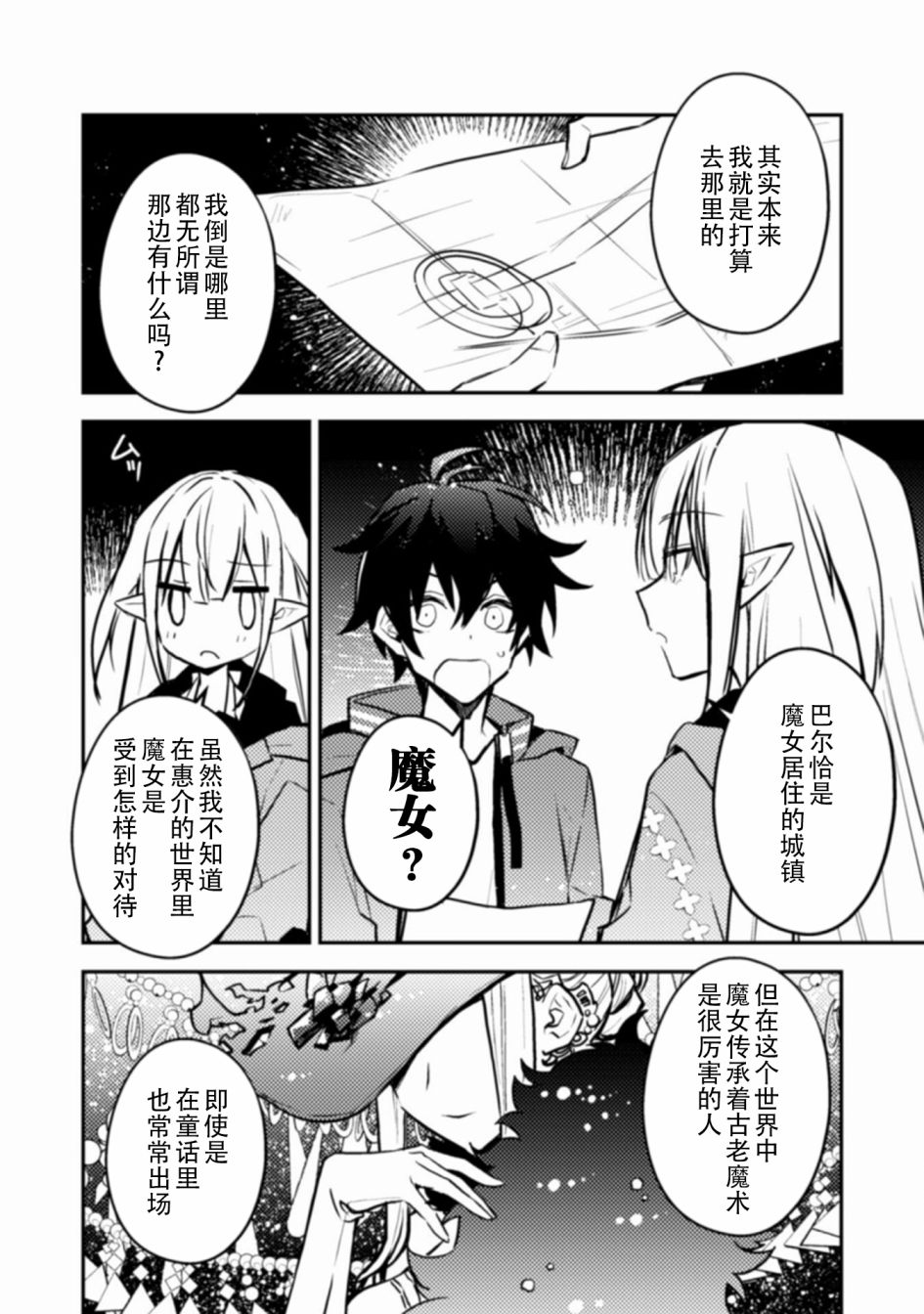 《同异界道别，与明日相约》漫画最新章节第7话免费下拉式在线观看章节第【12】张图片