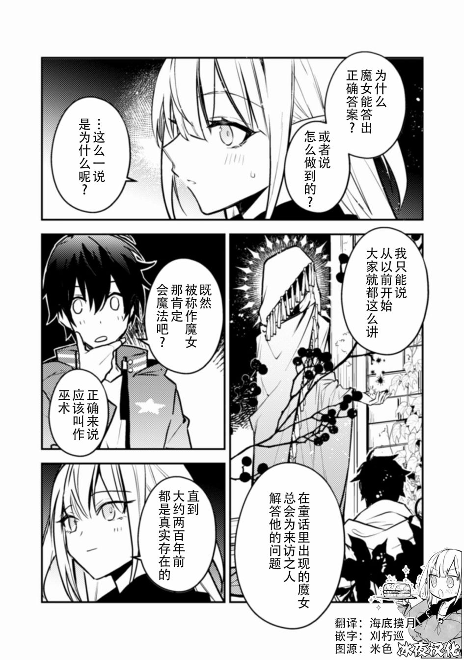 《同异界道别，与明日相约》漫画最新章节第7话免费下拉式在线观看章节第【15】张图片