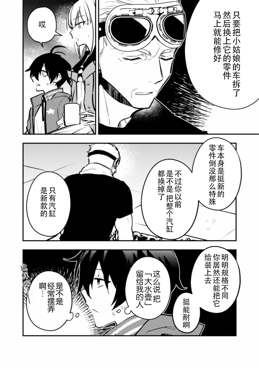 《同异界道别，与明日相约》漫画最新章节第5话免费下拉式在线观看章节第【20】张图片