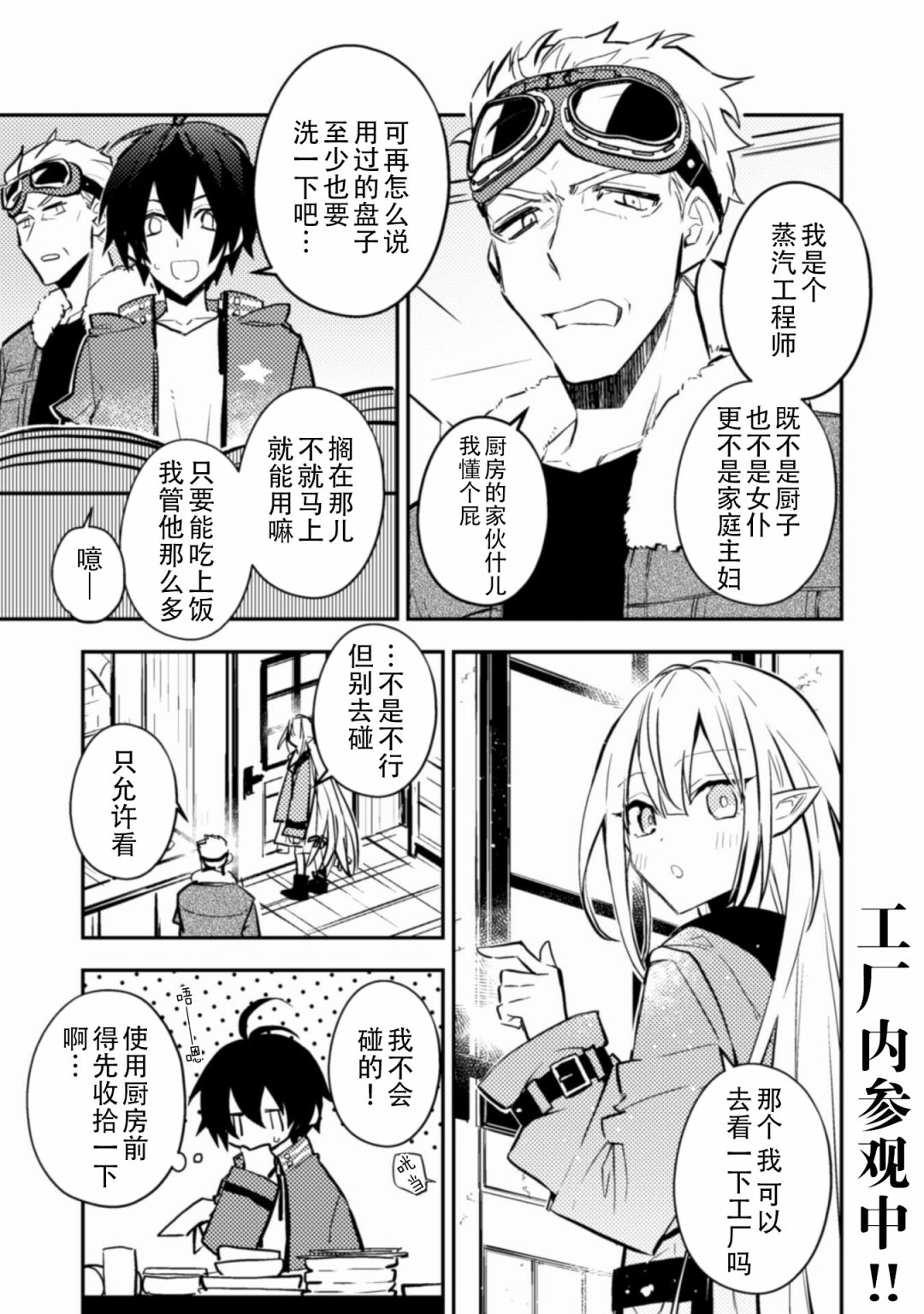 《同异界道别，与明日相约》漫画最新章节第4话免费下拉式在线观看章节第【1】张图片