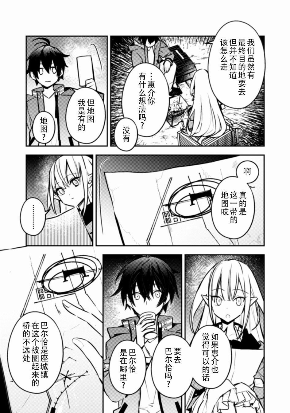 《同异界道别，与明日相约》漫画最新章节第7话免费下拉式在线观看章节第【11】张图片