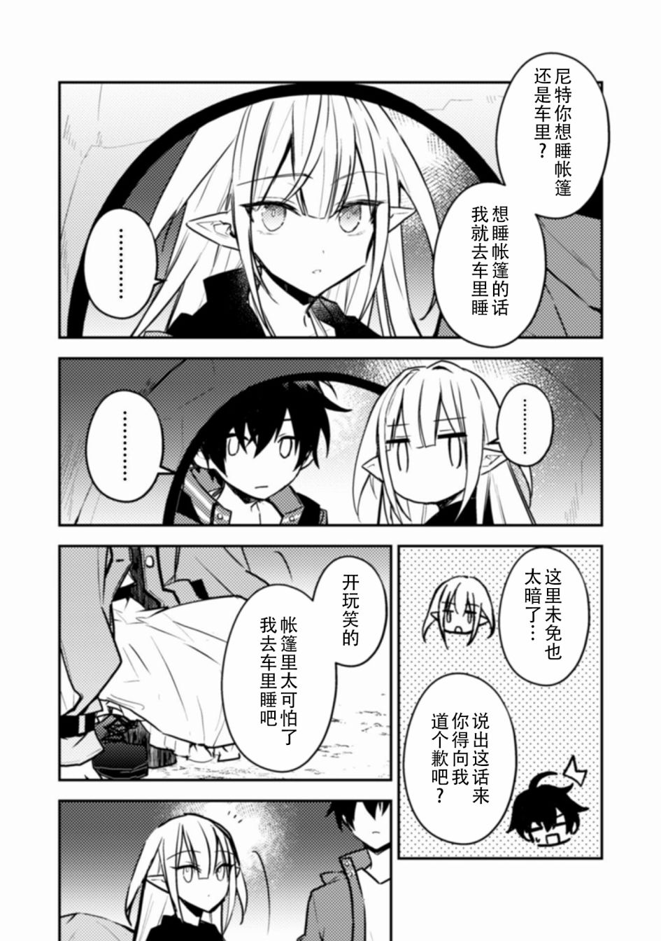 《同异界道别，与明日相约》漫画最新章节第7话免费下拉式在线观看章节第【6】张图片