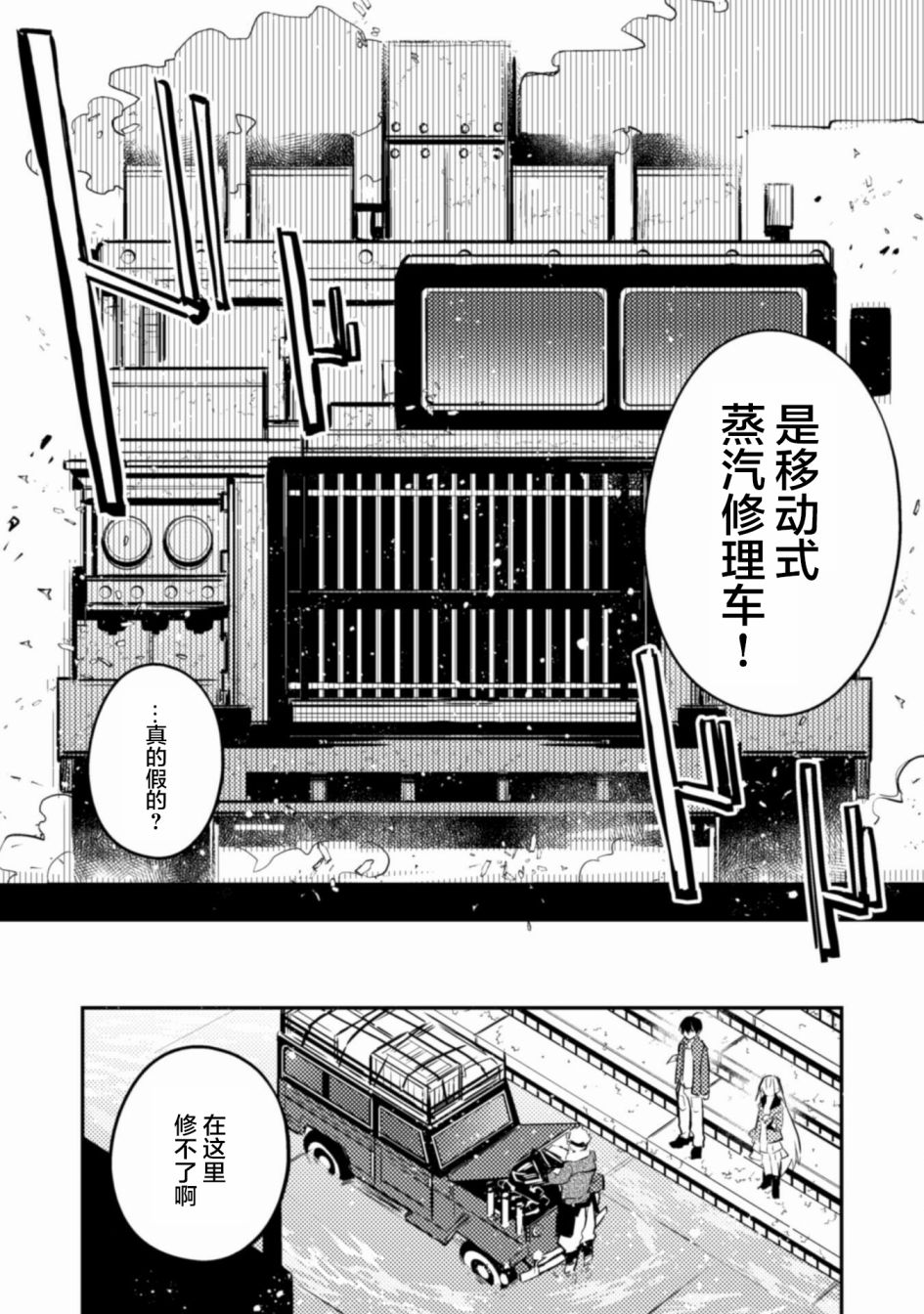 《同异界道别，与明日相约》漫画最新章节第3话免费下拉式在线观看章节第【14】张图片