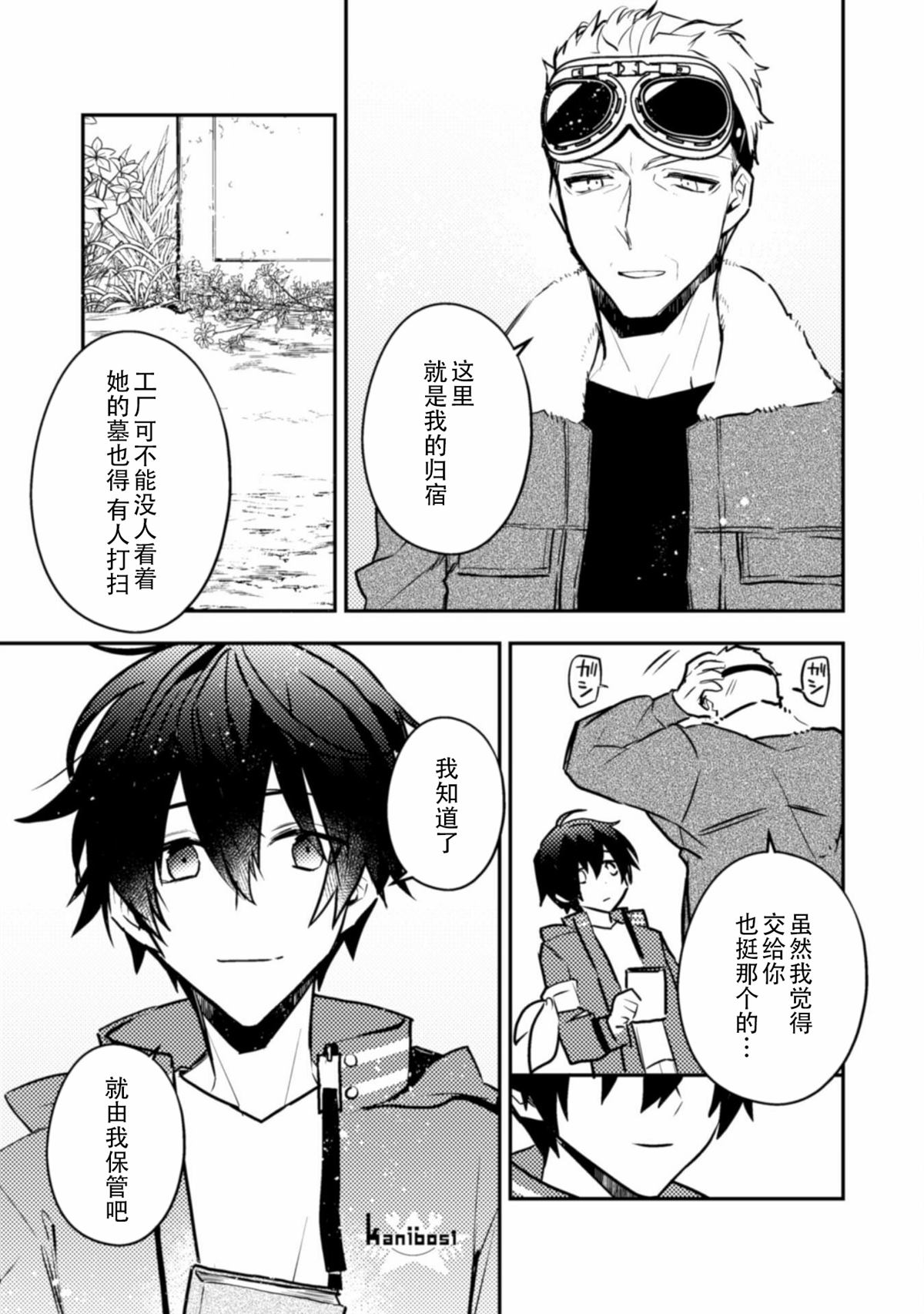 《同异界道别，与明日相约》漫画最新章节第6话免费下拉式在线观看章节第【33】张图片