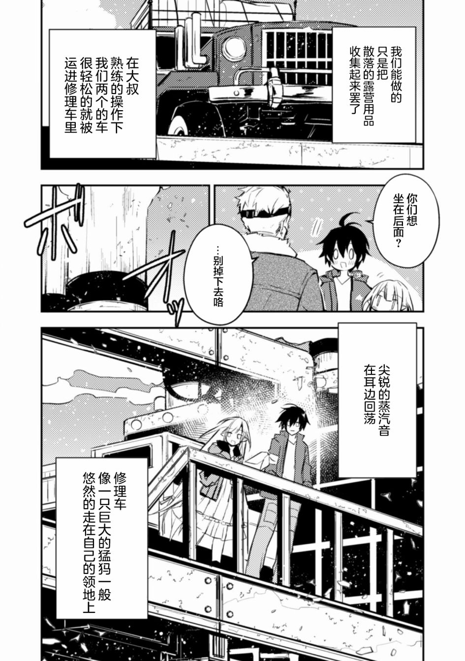 《同异界道别，与明日相约》漫画最新章节第3话免费下拉式在线观看章节第【18】张图片