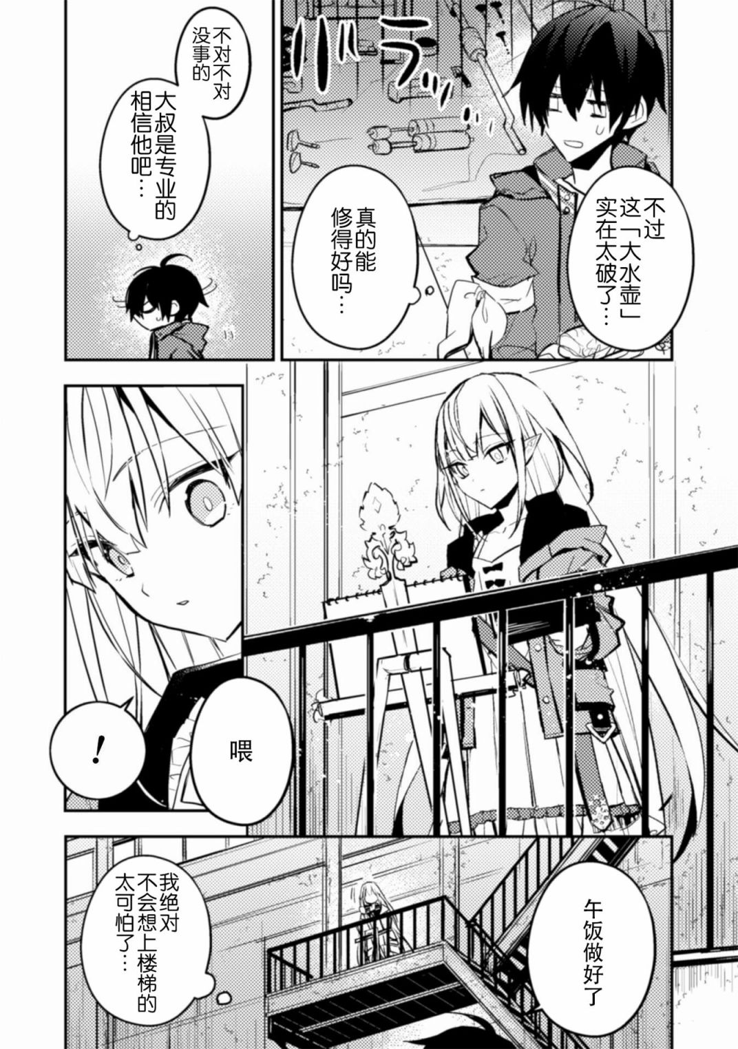 《同异界道别，与明日相约》漫画最新章节第4话免费下拉式在线观看章节第【13】张图片