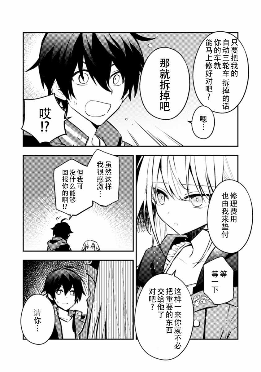 《同异界道别，与明日相约》漫画最新章节第5话免费下拉式在线观看章节第【30】张图片