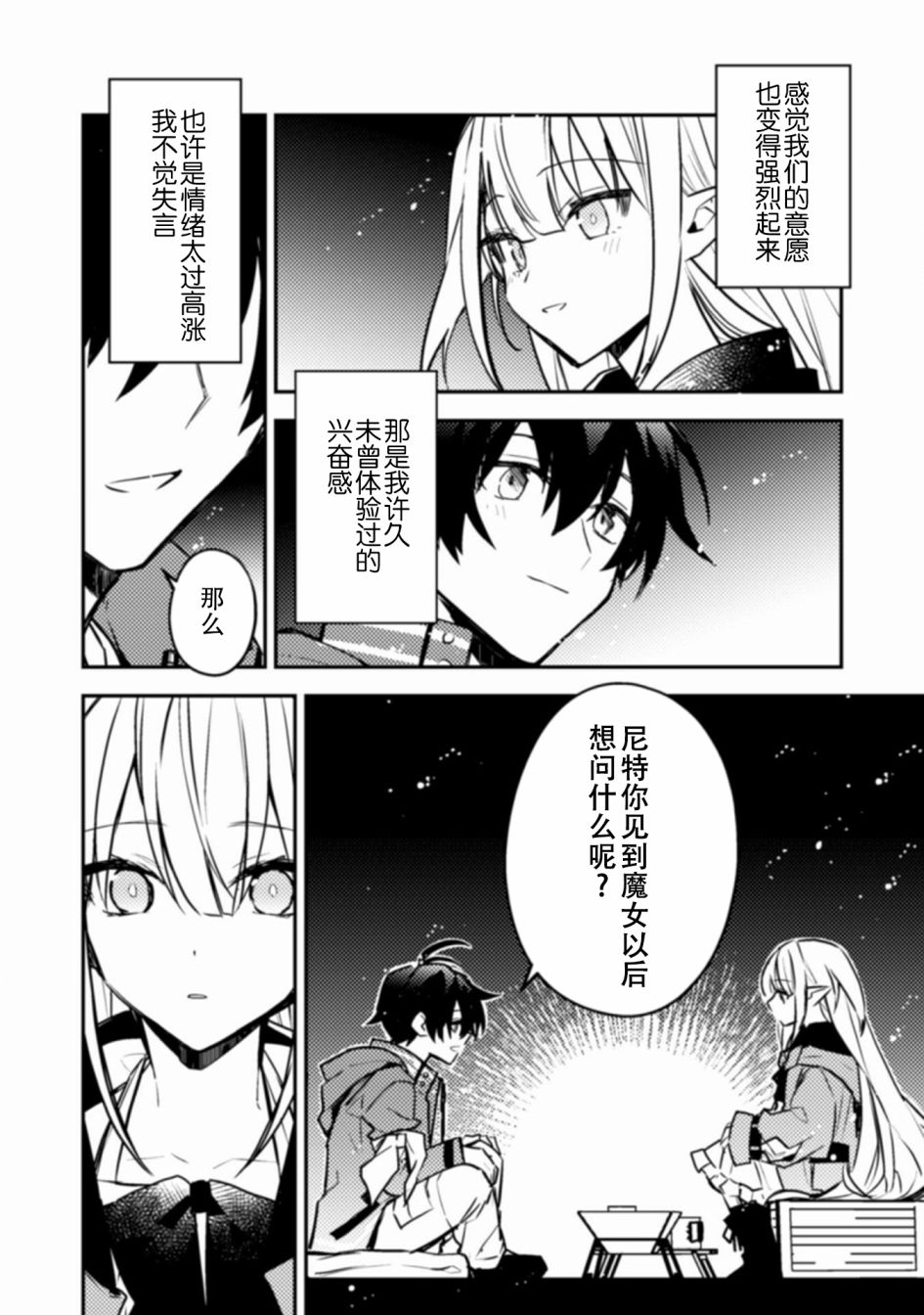 《同异界道别，与明日相约》漫画最新章节第7话免费下拉式在线观看章节第【18】张图片