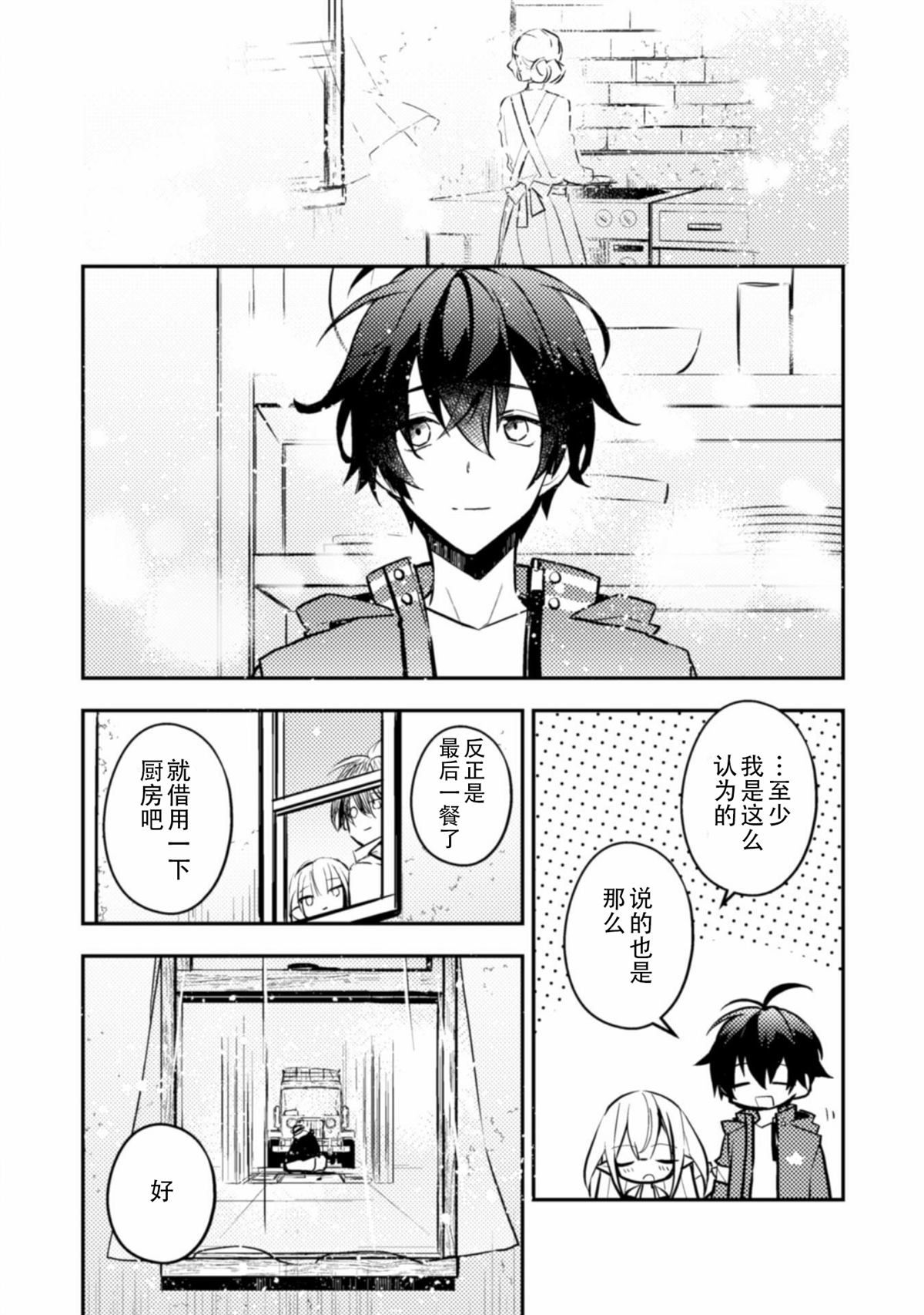 《同异界道别，与明日相约》漫画最新章节第6话免费下拉式在线观看章节第【9】张图片