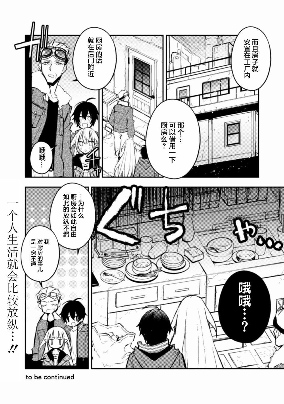 《同异界道别，与明日相约》漫画最新章节第3话免费下拉式在线观看章节第【24】张图片