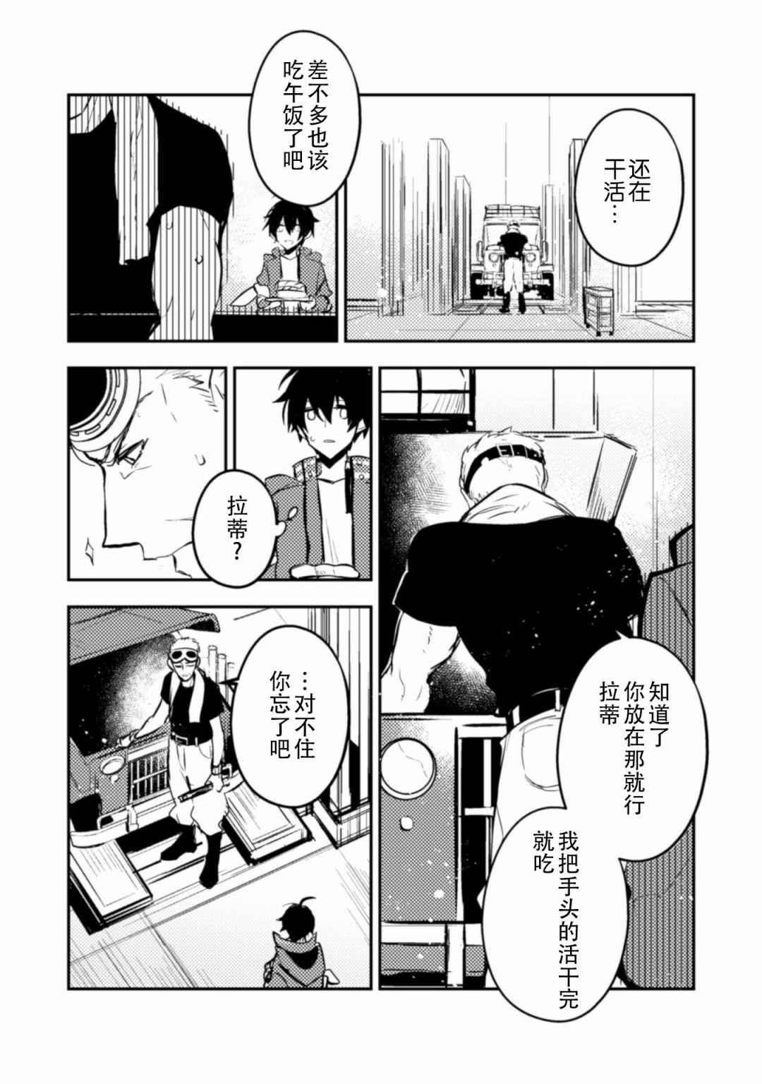 《同异界道别，与明日相约》漫画最新章节第4话免费下拉式在线观看章节第【21】张图片