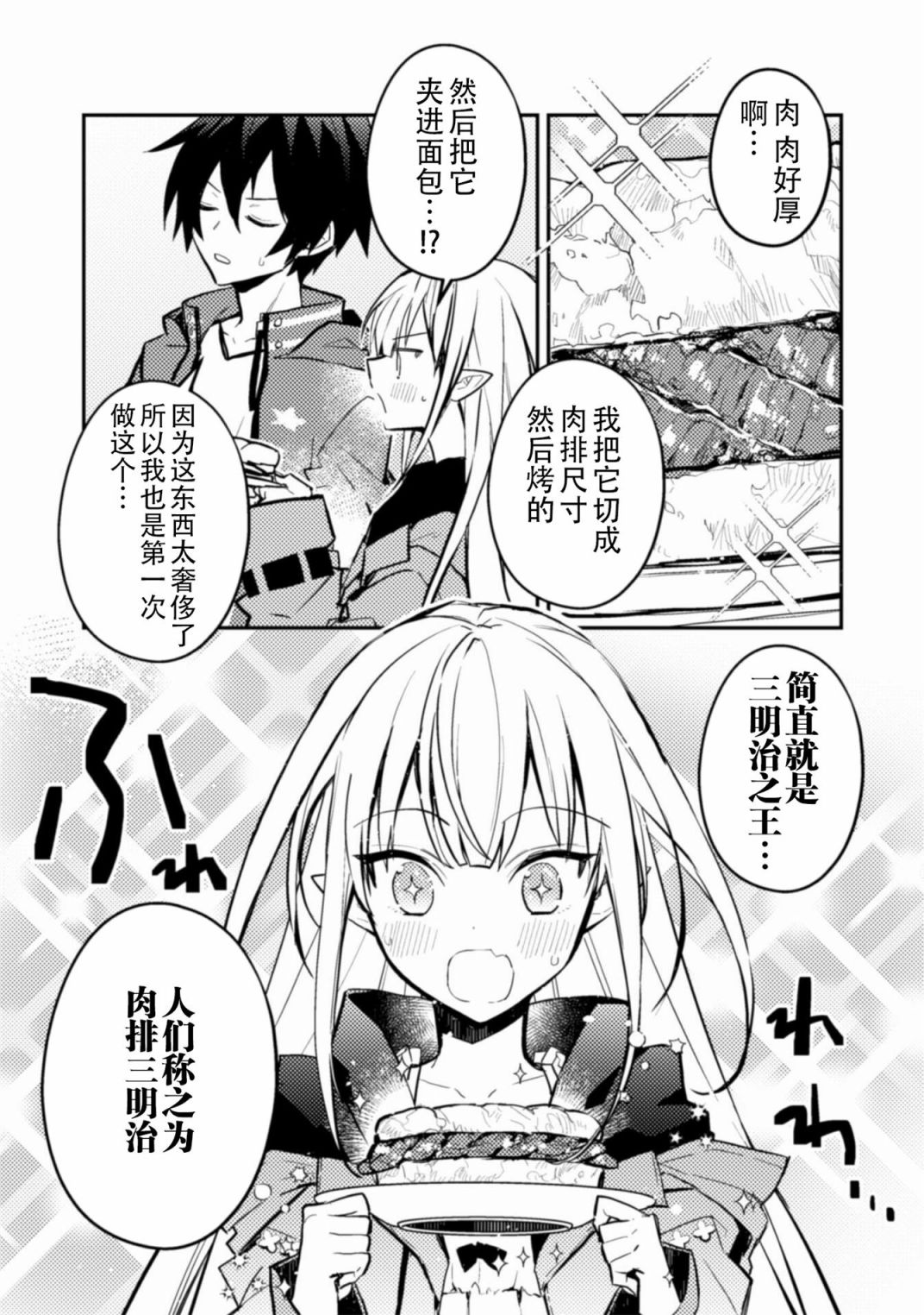 《同异界道别，与明日相约》漫画最新章节第4话免费下拉式在线观看章节第【15】张图片