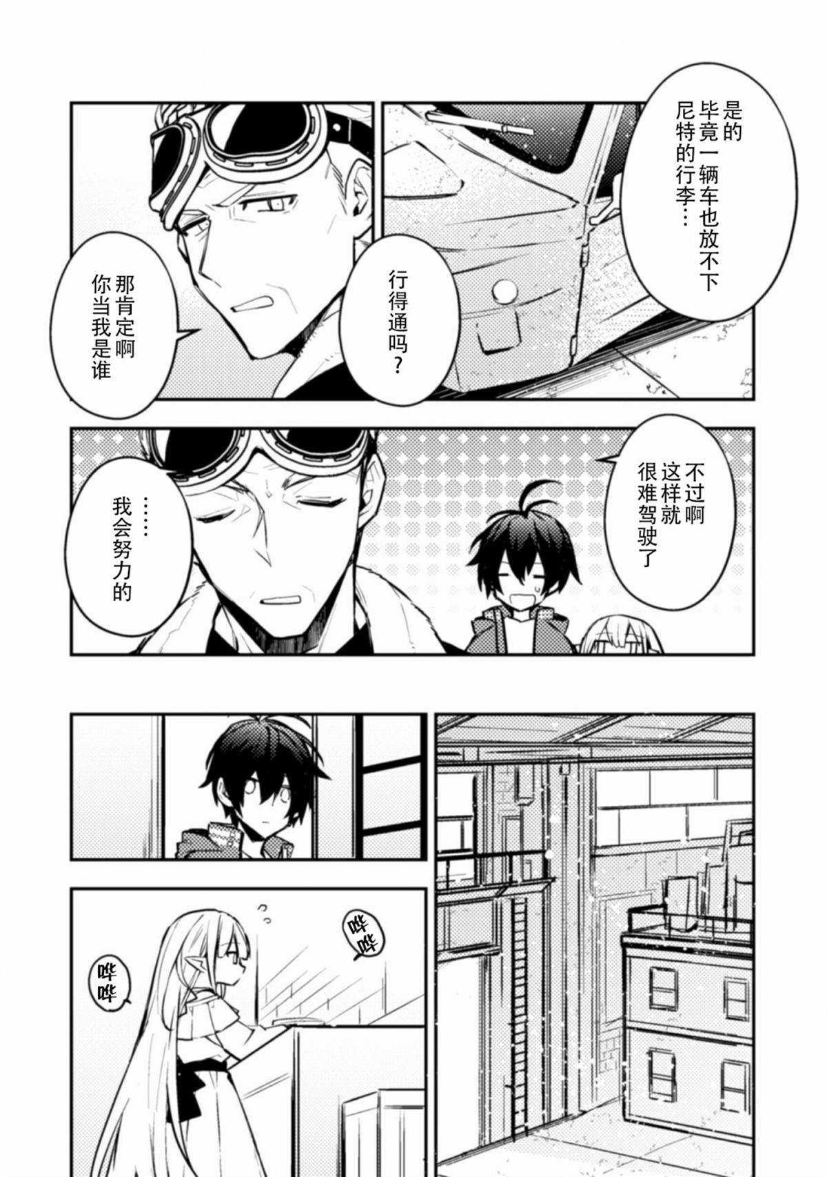 《同异界道别，与明日相约》漫画最新章节第6话免费下拉式在线观看章节第【2】张图片