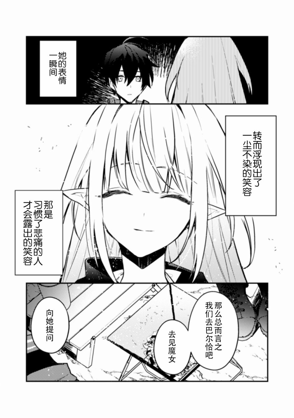 《同异界道别，与明日相约》漫画最新章节第7话免费下拉式在线观看章节第【24】张图片