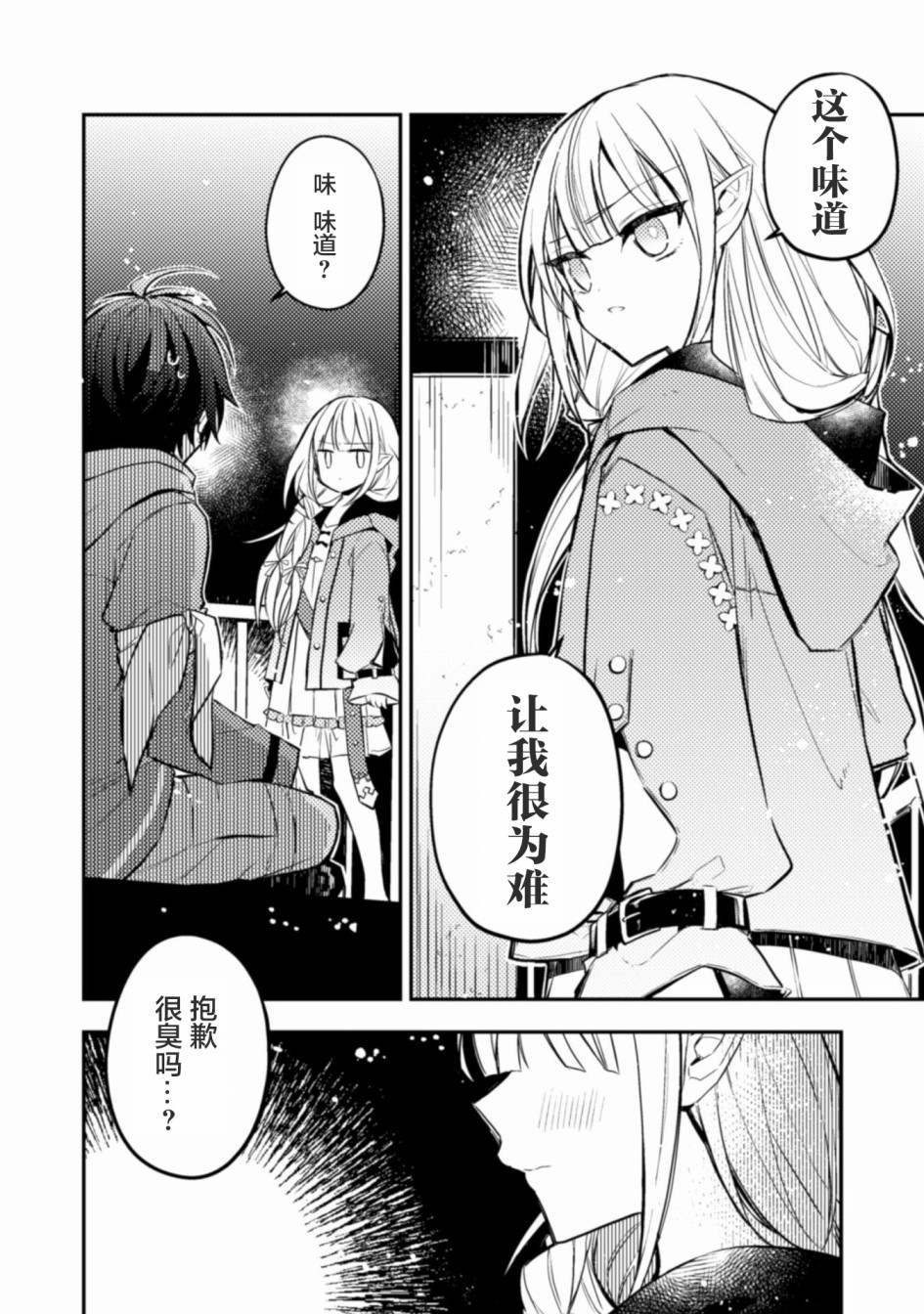 《同异界道别，与明日相约》漫画最新章节第2话免费下拉式在线观看章节第【6】张图片