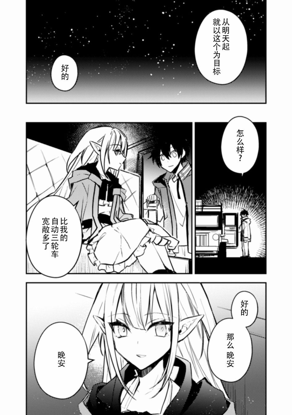 《同异界道别，与明日相约》漫画最新章节第7话免费下拉式在线观看章节第【25】张图片