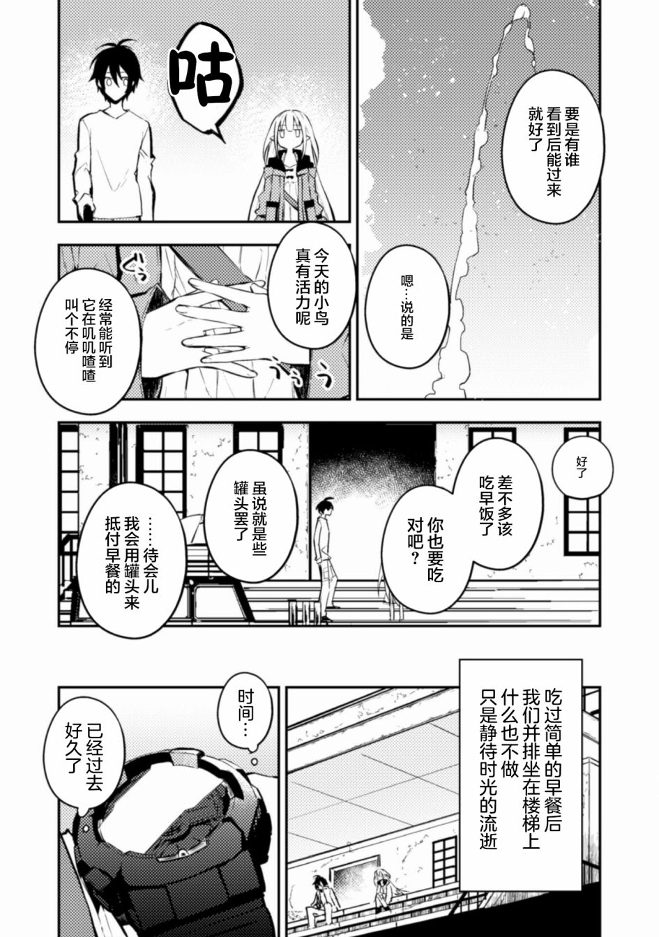 《同异界道别，与明日相约》漫画最新章节第3话免费下拉式在线观看章节第【8】张图片