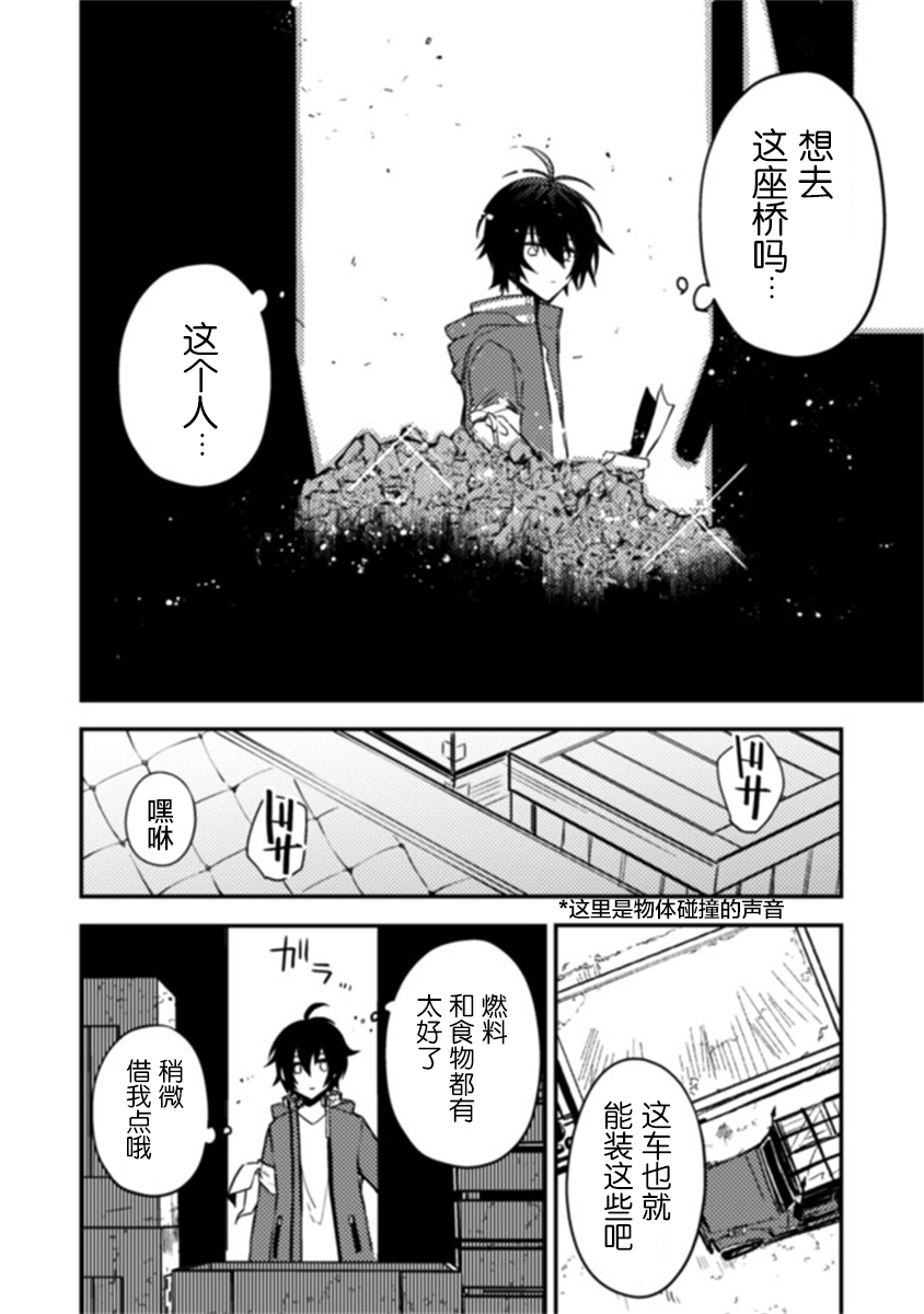 《同异界道别，与明日相约》漫画最新章节第1话免费下拉式在线观看章节第【7】张图片