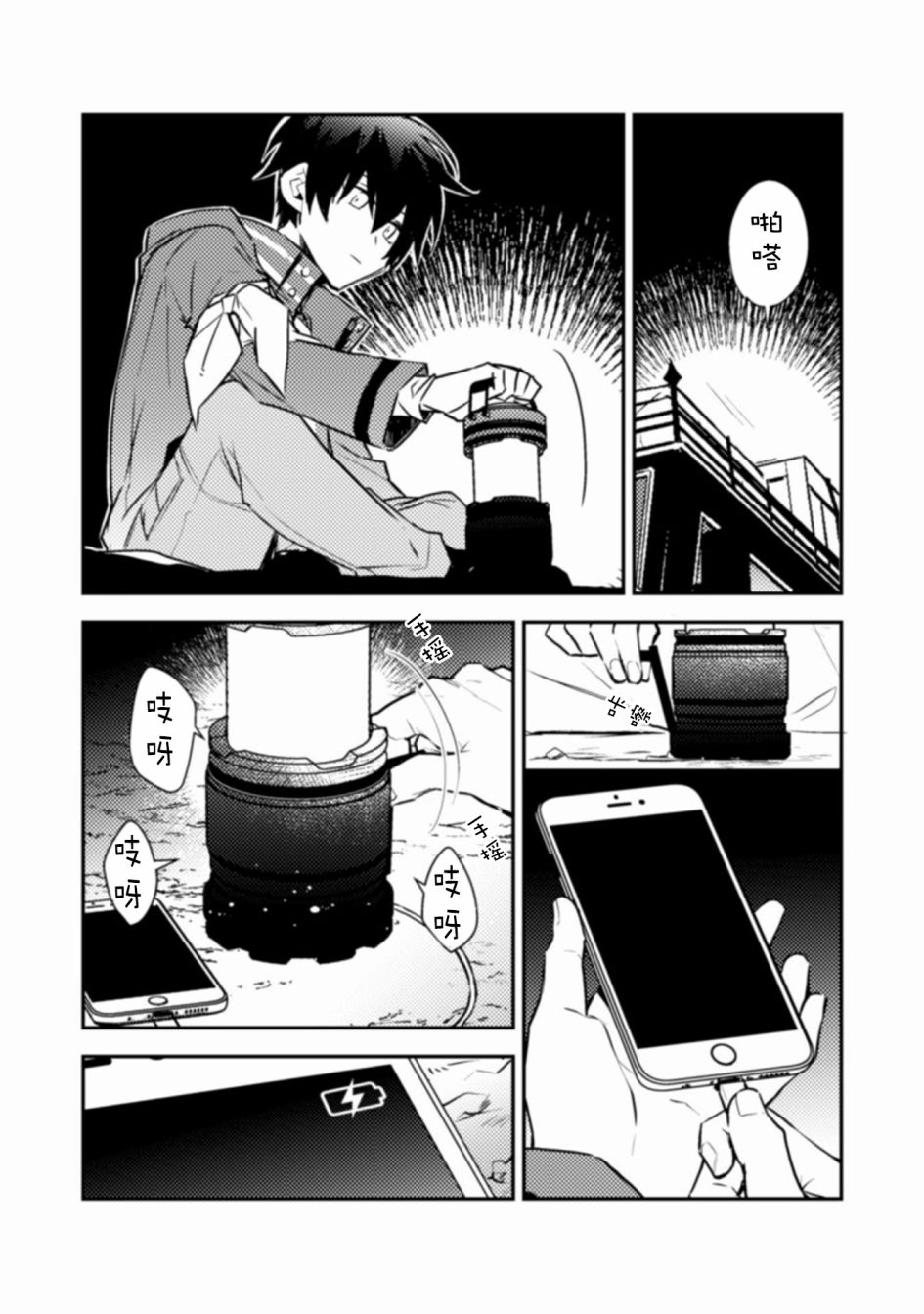 《同异界道别，与明日相约》漫画最新章节第7话免费下拉式在线观看章节第【26】张图片