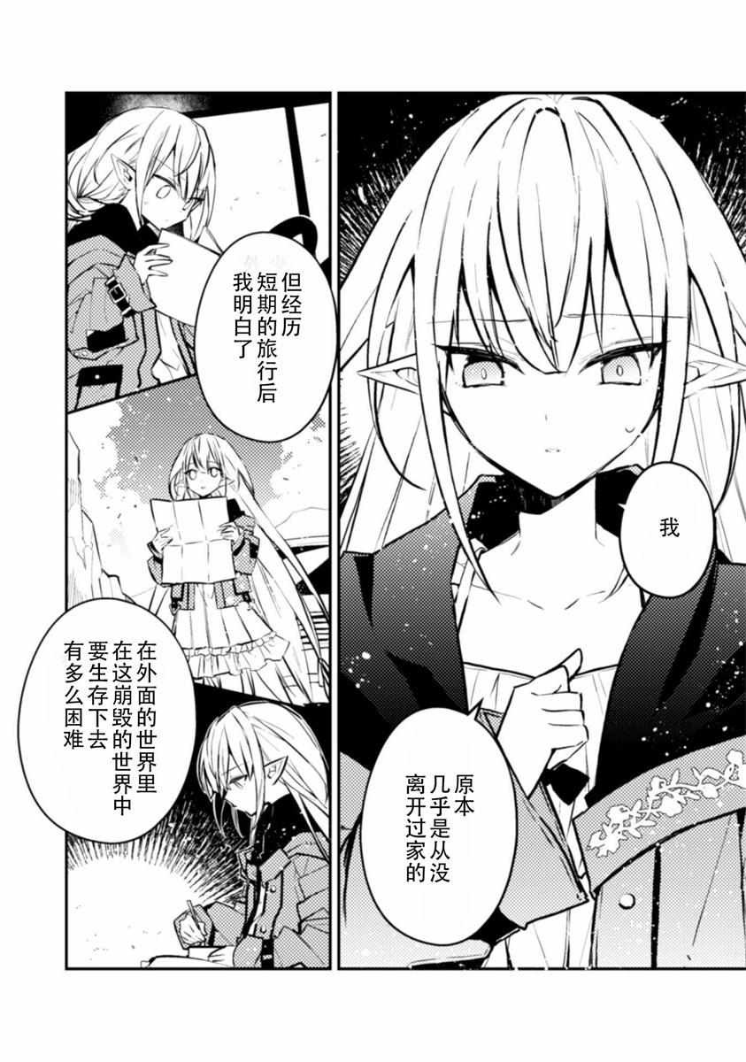 《同异界道别，与明日相约》漫画最新章节第5话免费下拉式在线观看章节第【32】张图片