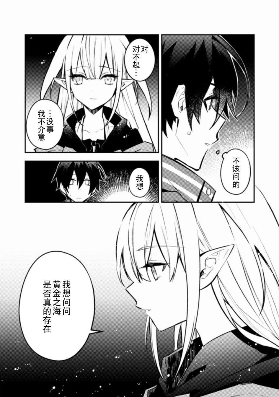 《同异界道别，与明日相约》漫画最新章节第7话免费下拉式在线观看章节第【19】张图片