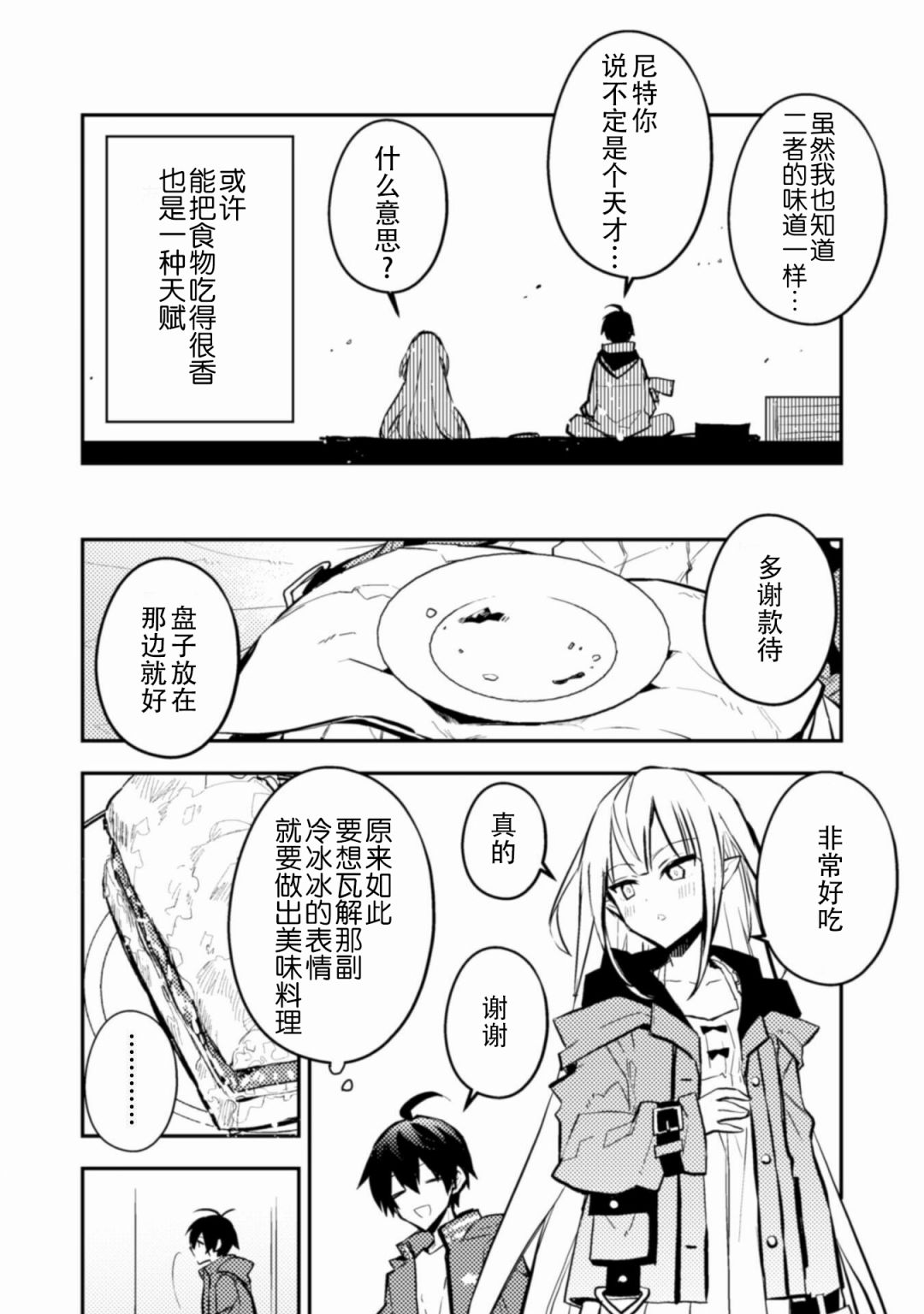 《同异界道别，与明日相约》漫画最新章节第4话免费下拉式在线观看章节第【20】张图片