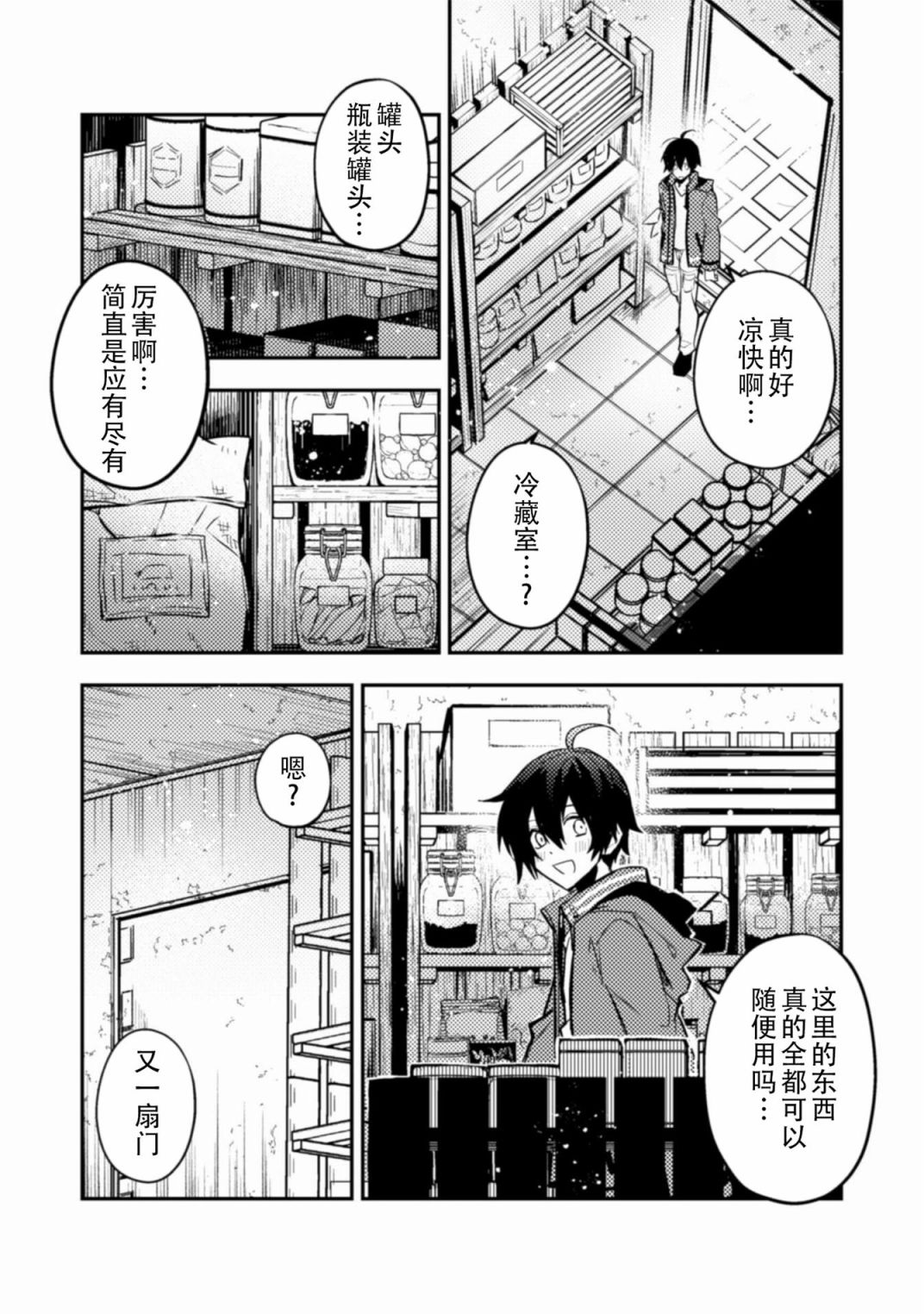 《同异界道别，与明日相约》漫画最新章节第4话免费下拉式在线观看章节第【3】张图片