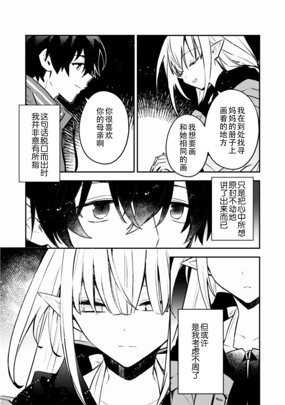 《同异界道别，与明日相约》漫画最新章节第7话免费下拉式在线观看章节第【23】张图片