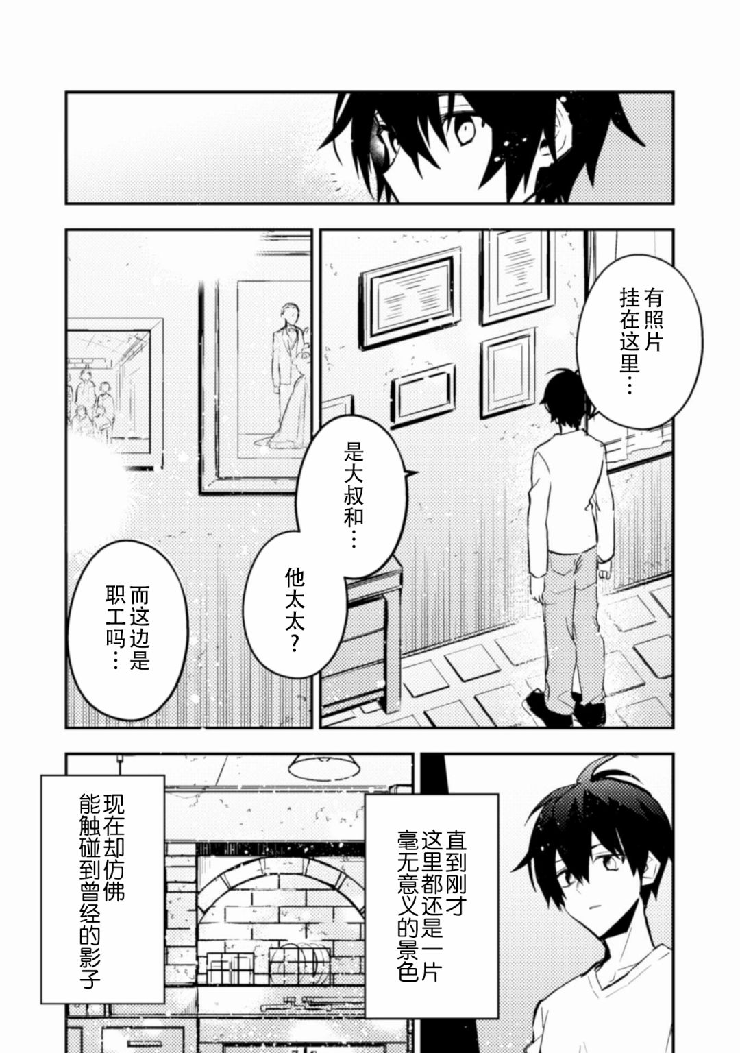 《同异界道别，与明日相约》漫画最新章节第4话免费下拉式在线观看章节第【8】张图片