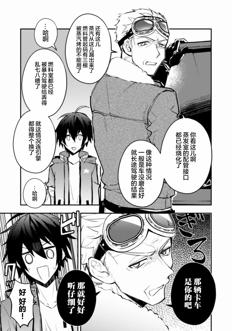 《同异界道别，与明日相约》漫画最新章节第3话免费下拉式在线观看章节第【15】张图片