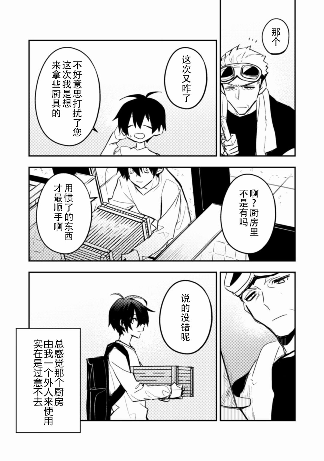 《同异界道别，与明日相约》漫画最新章节第4话免费下拉式在线观看章节第【11】张图片