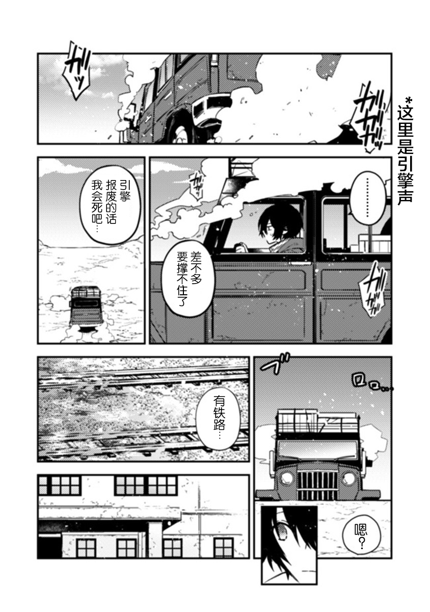 《同异界道别，与明日相约》漫画最新章节第1话免费下拉式在线观看章节第【13】张图片