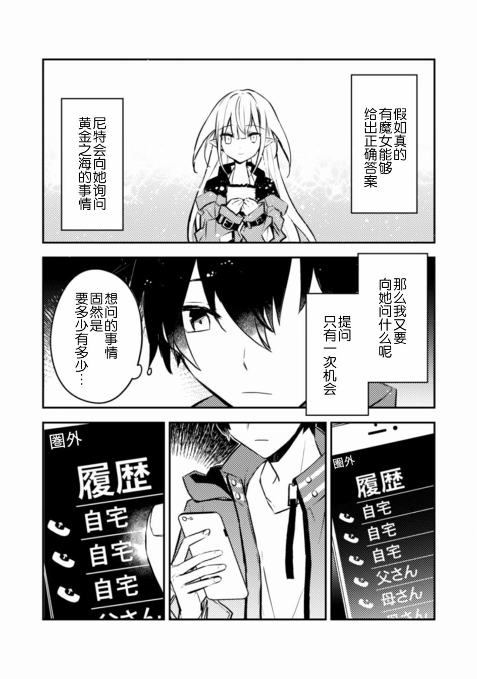 《同异界道别，与明日相约》漫画最新章节第7话免费下拉式在线观看章节第【27】张图片