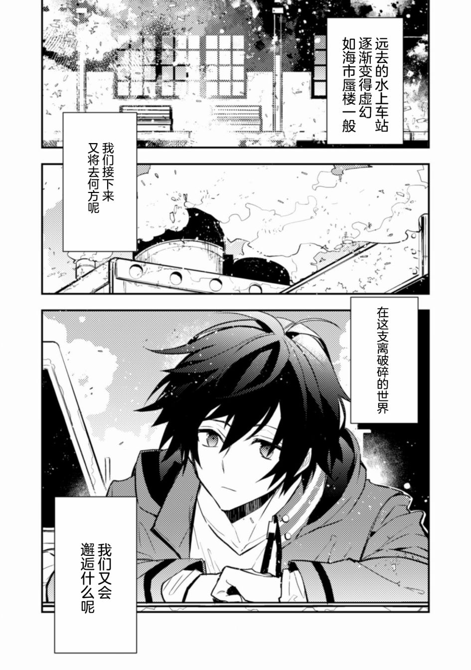 《同异界道别，与明日相约》漫画最新章节第3话免费下拉式在线观看章节第【22】张图片