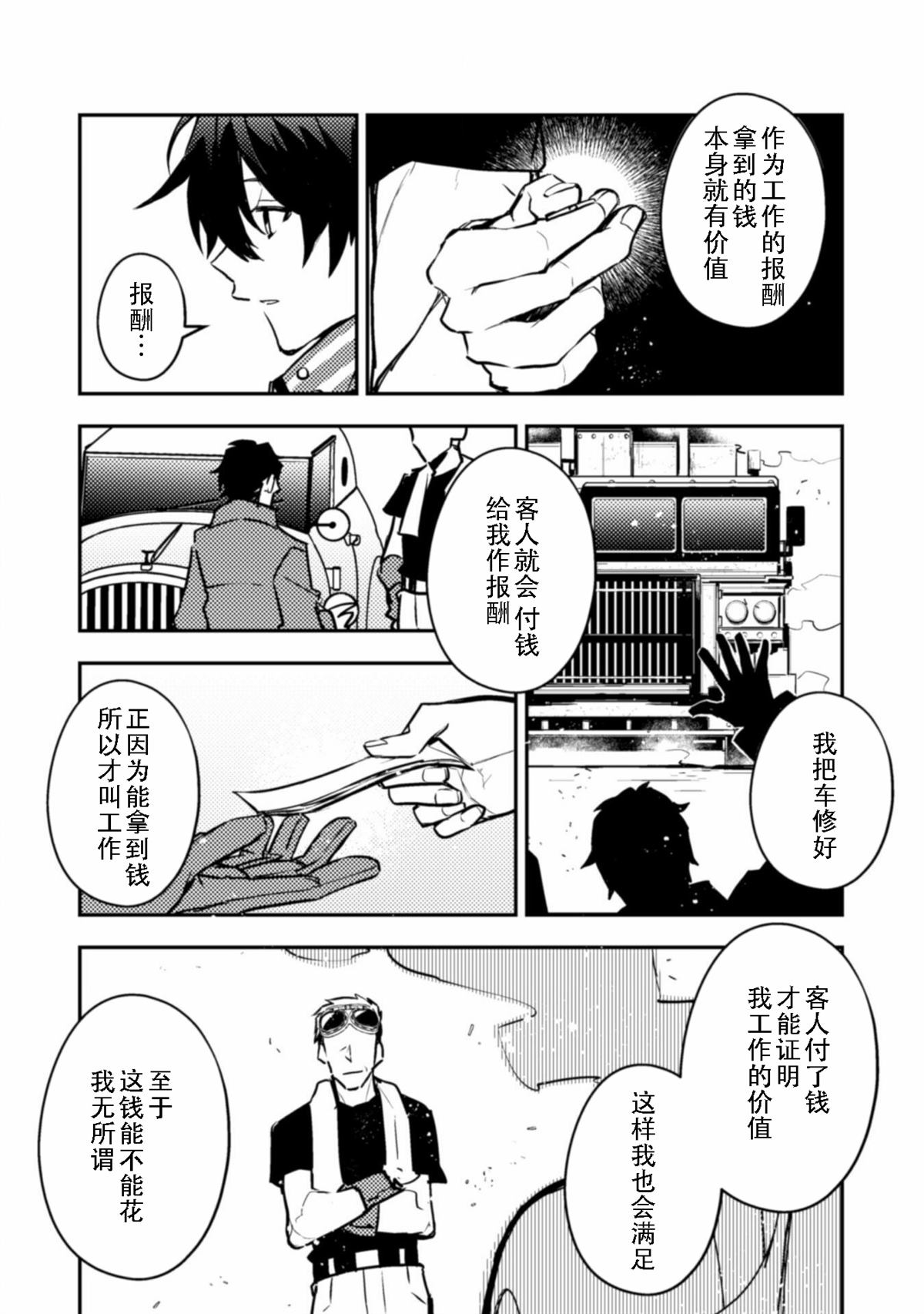 《同异界道别，与明日相约》漫画最新章节第6话免费下拉式在线观看章节第【18】张图片