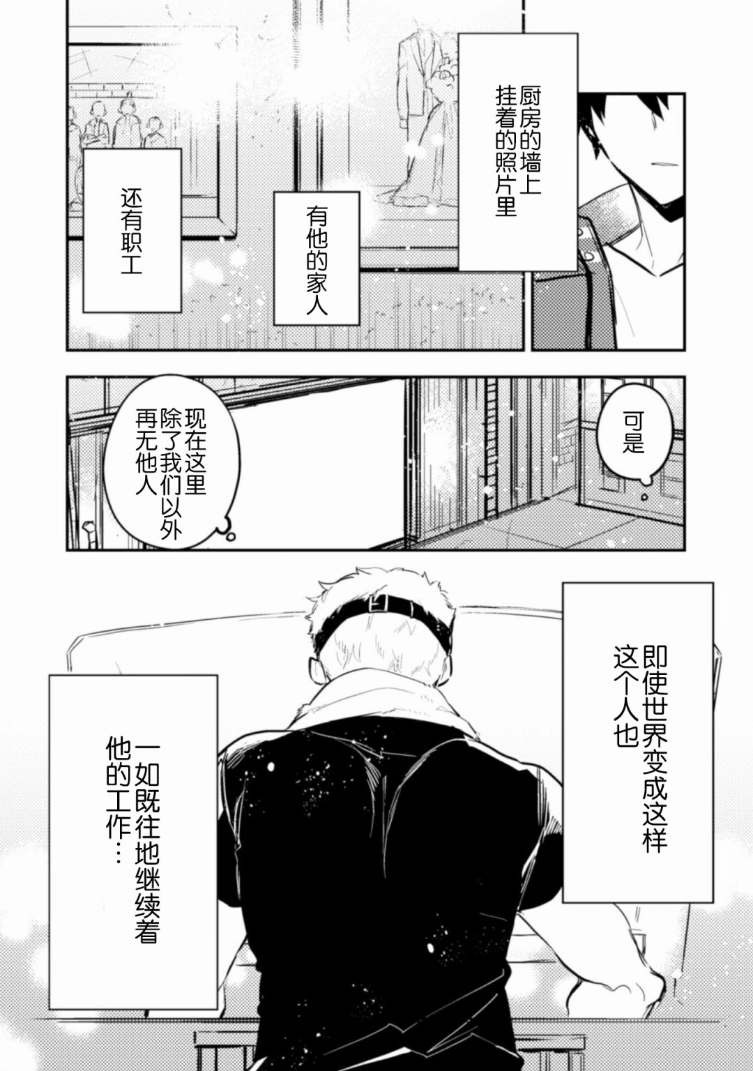 《同异界道别，与明日相约》漫画最新章节第4话免费下拉式在线观看章节第【26】张图片