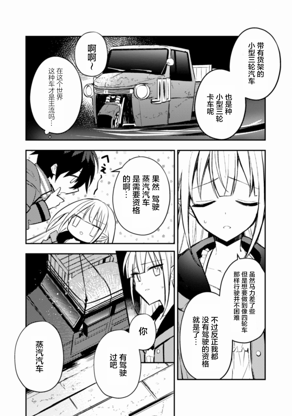 《同异界道别，与明日相约》漫画最新章节第2话免费下拉式在线观看章节第【17】张图片