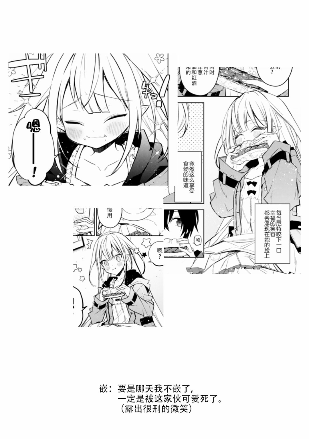 《同异界道别，与明日相约》漫画最新章节第4话免费下拉式在线观看章节第【29】张图片