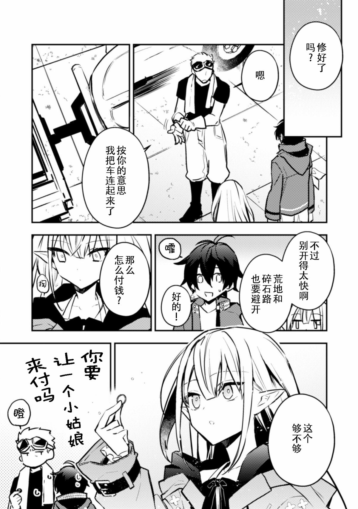 《同异界道别，与明日相约》漫画最新章节第6话免费下拉式在线观看章节第【15】张图片