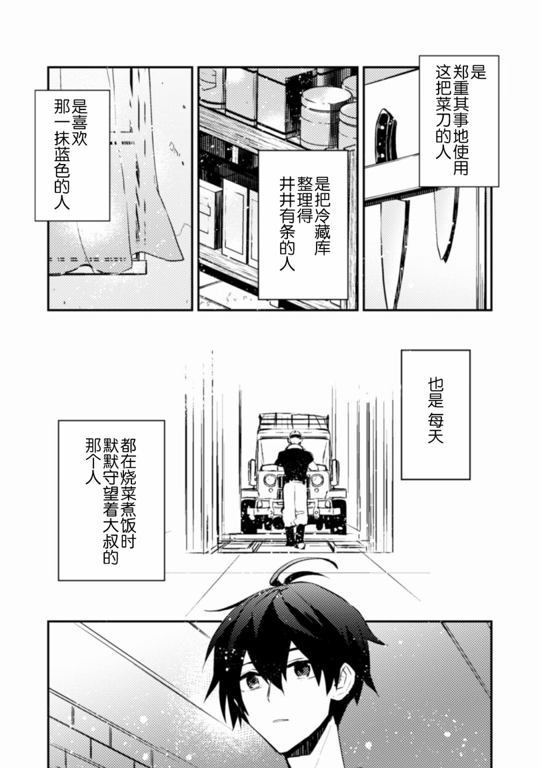 《同异界道别，与明日相约》漫画最新章节第4话免费下拉式在线观看章节第【10】张图片