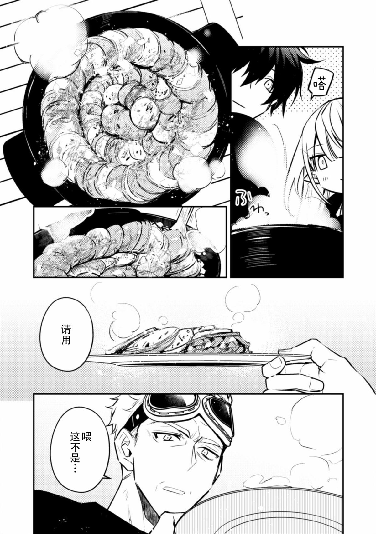 《同异界道别，与明日相约》漫画最新章节第6话免费下拉式在线观看章节第【21】张图片